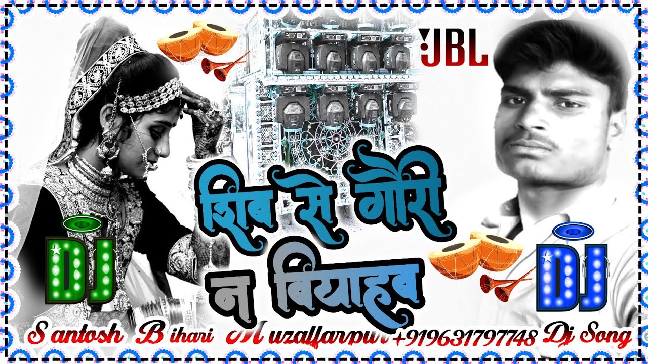 शिव से गौरी न बियाहव Dj 🥰 Shiv Se Gori Na Vyaha Sharda Sinha Sadi Dj Song 2026 💕 
