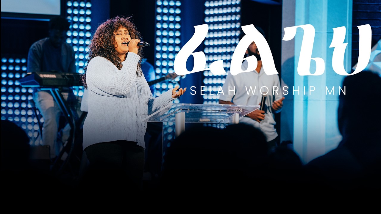 Feligeh ፈልጌህ | Hiwot | Selah Worship Night 2026