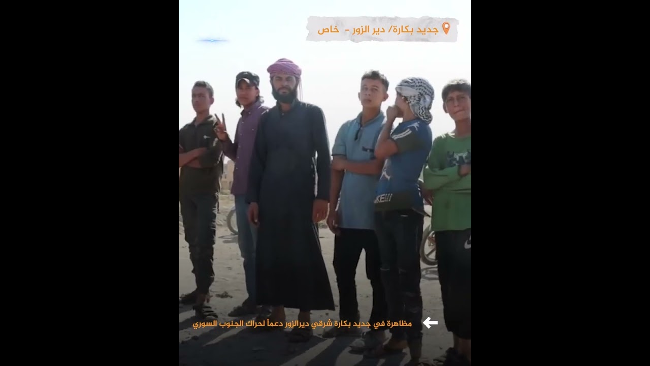 مظاهرة في جديد بكارة شرقي ديرالزور دعماً لحراك الجنوب السوري