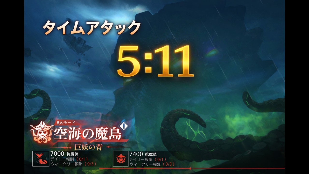 【CoA】タイムアタック全鯖2位5:11　～巨妖の背レジェンド～クリア&解説
