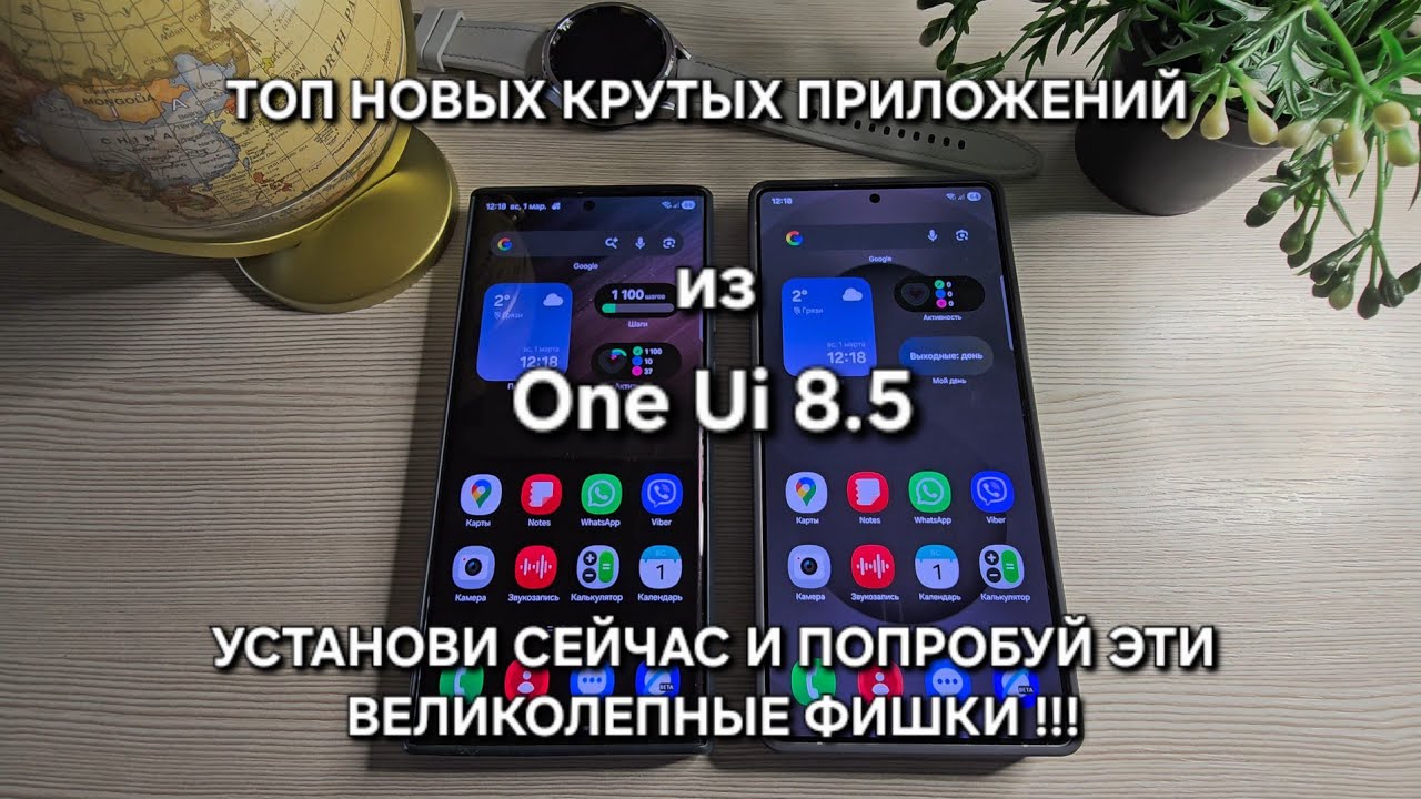 ТОП НОВЫХ КРУТЫХ ПРИЛОЖЕНИЙ ИЗ One Ui 8.5 УСТАНОВИ СЕЙЧАС И ПОПРОБУЙ ЭТИ ВЕЛИКОЛЕПНЫЕ ФИШКИ!!!