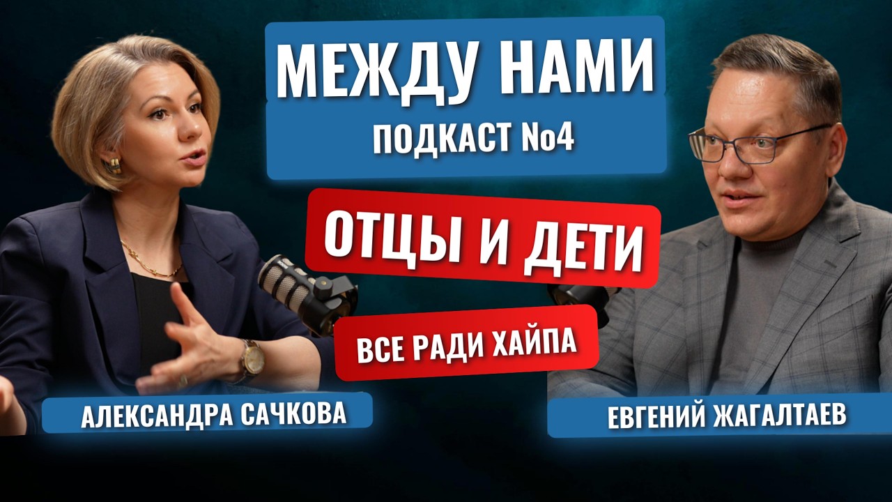 Блогеры хайпуют на детях: это норма? Между Нами, подкаст №4: 