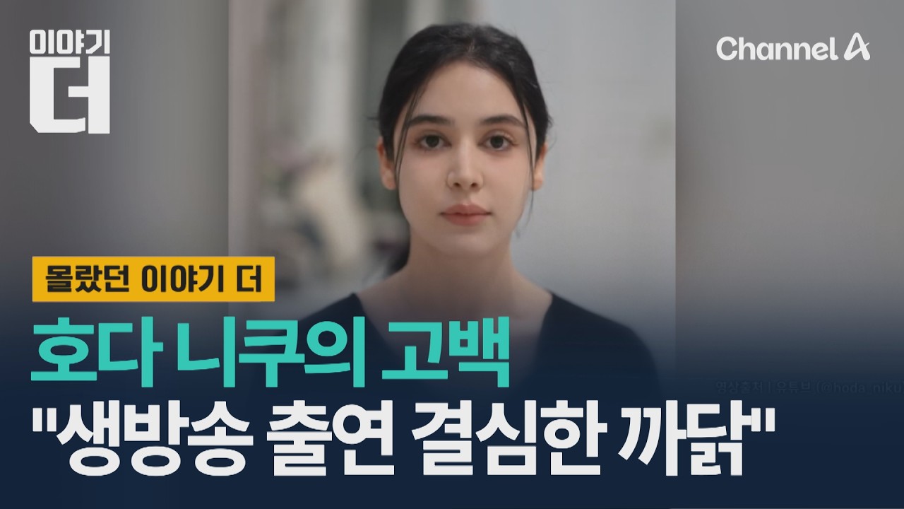 호다 니쿠 
