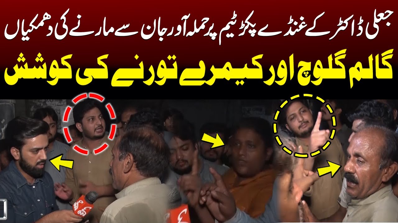 Fake Doctors Exposed | Gundo ka PAKAR Team par Hamla | Jaan se Marne ki Dhamki | GNN