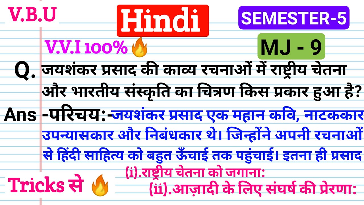 jaishankar prasad ke kavya mein rashtriya avn sanskriti chetna | जयशंकर प्रसाद की काव्य रचनाओं#sem5