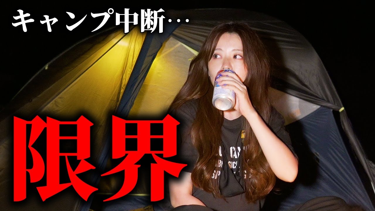 【限界】完ソロキャンプ中に突然動けなくなりました…。