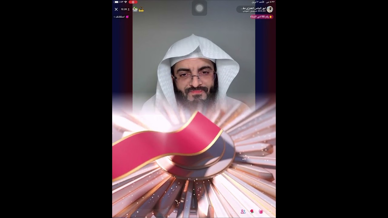 #بث#ابو الياس#العنزي#مفسر#الاحلام#رمضان10