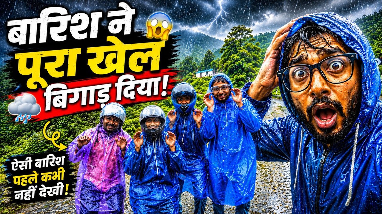 😱 बारिश शुरू होते ही पूरा प्लान बिगड़ गया! 🌧️ | फिर जो हुआ...