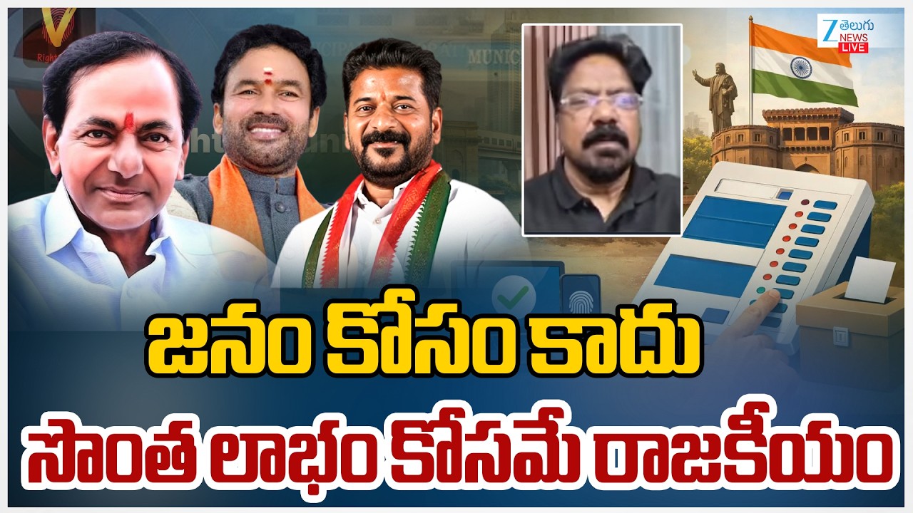 Analyst Dr. Jayaram Sensational Comments On All Party Leaders |జనం కోసం కాదు సొంత లాభం కోసమే రాజకీయం