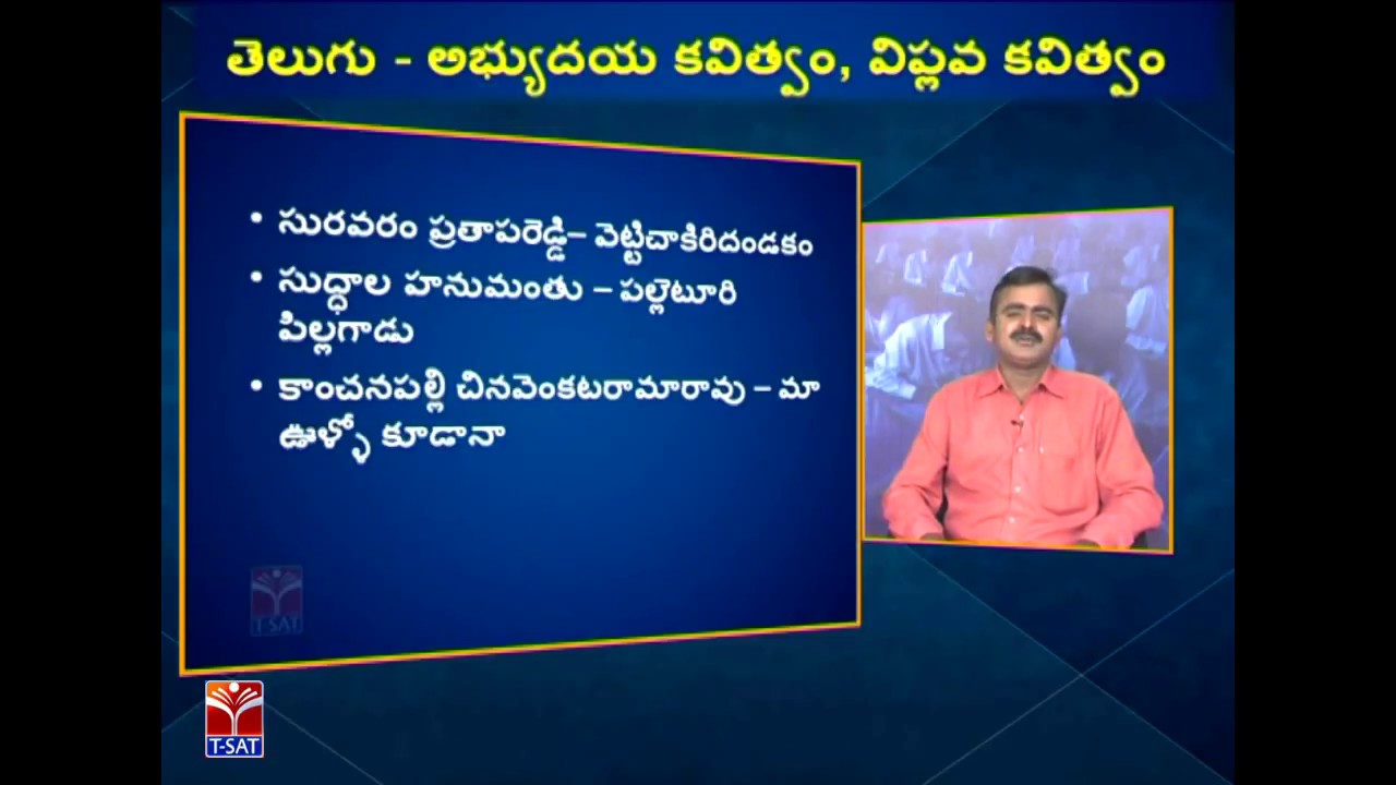TRT -  SGT || TELUGU  - అభ్యుదయ కవిత్వం, విప్లవ కవిత్వం || S.Sataiah