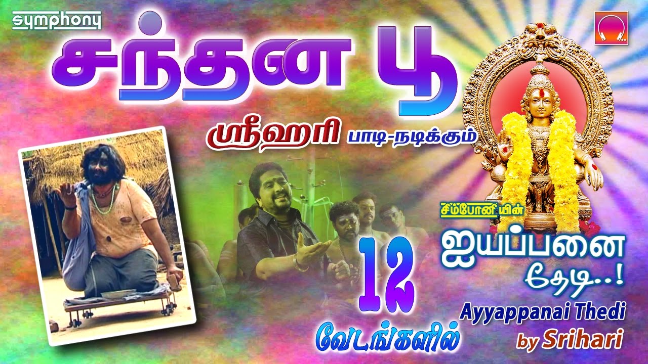 Sandhana Poo Vasam | Ayyappanai Thedi | Srihari 12 Roles # 3