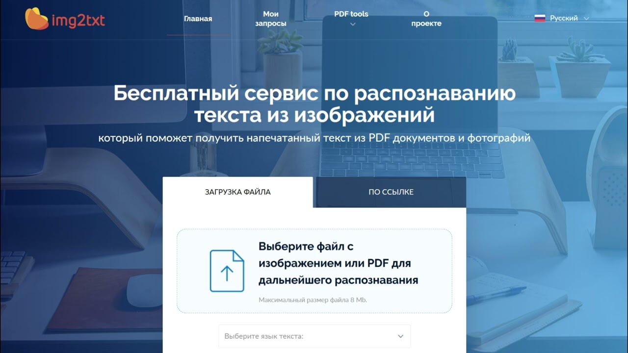 Быстрое распознавание текста на изображениях и в PDF с помощью &laquo;Img2txt&raquo;