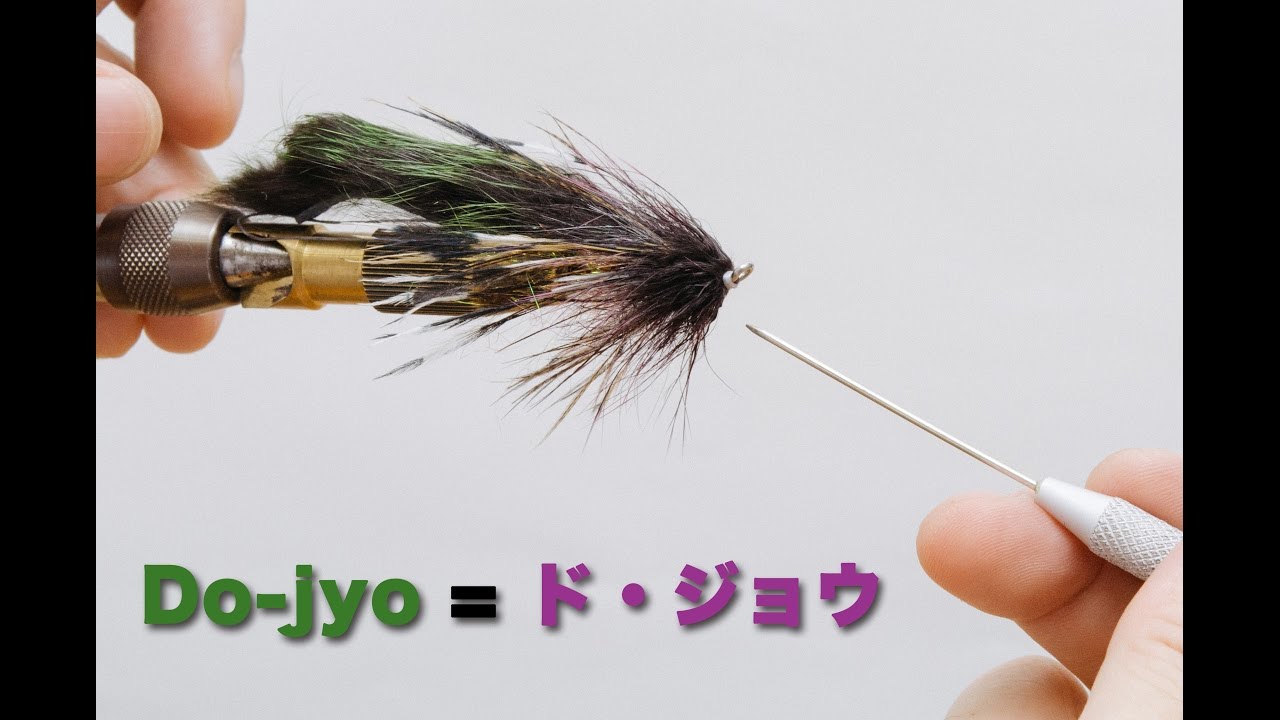 "Do jyo=ド・ジョウ" Fly Tying Tutorial / フライフィッシング
