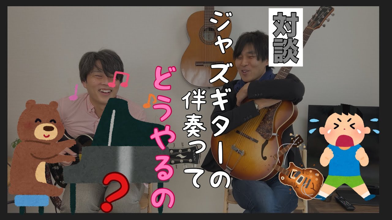 【西川さんと遊ぼう】#5 対談。伴奏ってどうやるの？