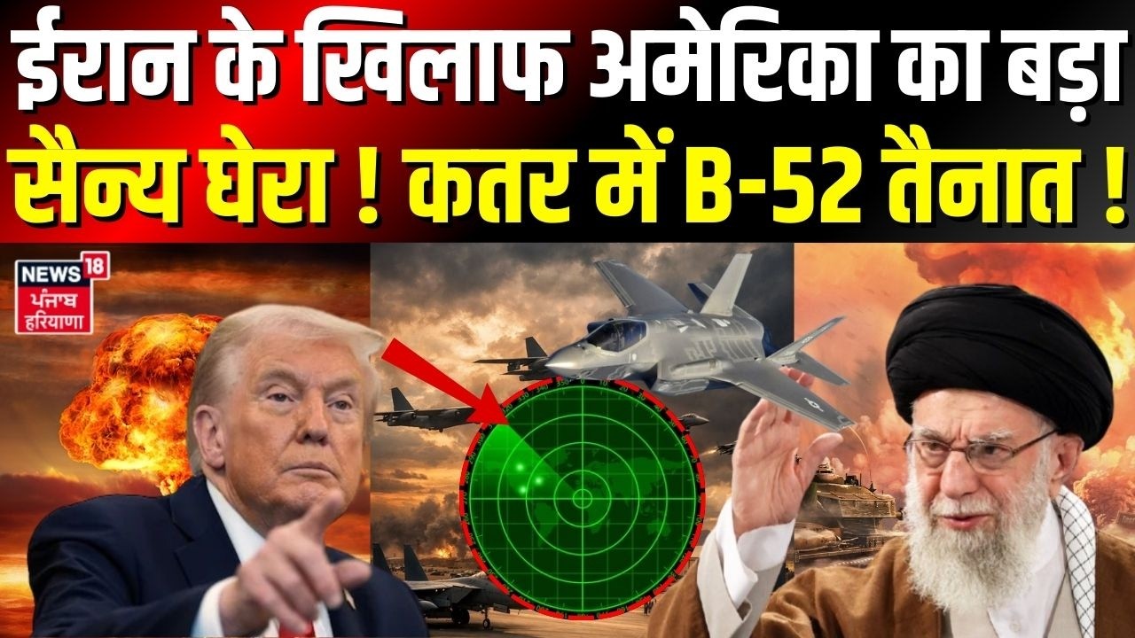 Iran America War Update : ईरान के खिलाफ अमेरिका का बड़ा सैन्य घेरा ! कतर में B-52 तैनात ! | N18G