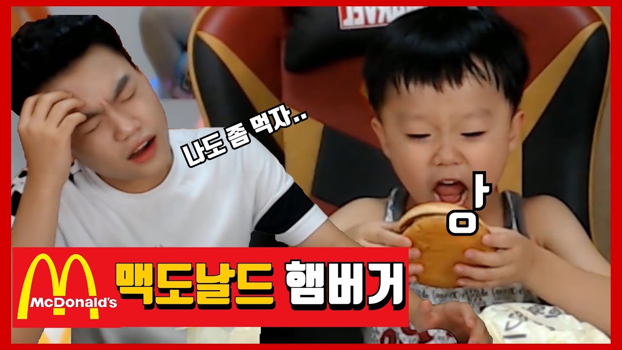 【먹방】 나도 좀 먹자..결국 동생이 다 먹음 (맥도날드 햄버거먹방 McDonald's Hamburger)