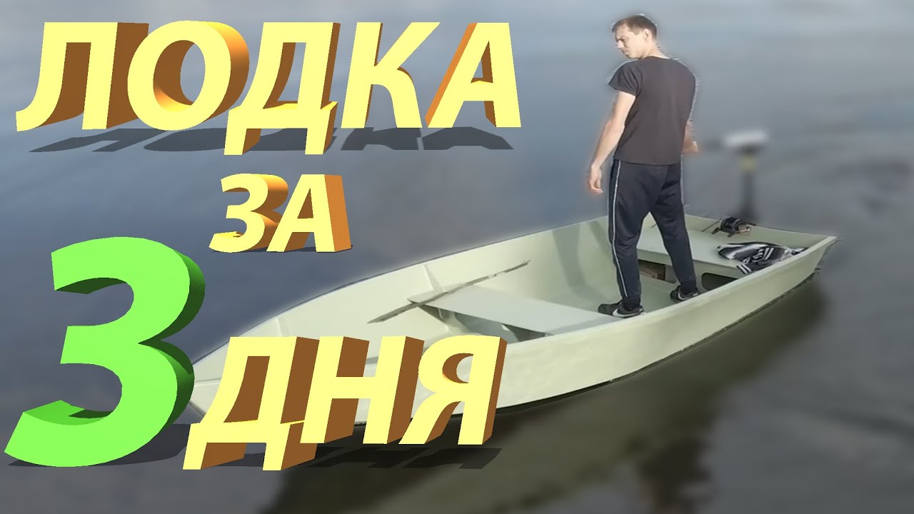 Как сделать лодку из фанеры своими руками -  ИСПЫТАНИЕ ЛОДКИ