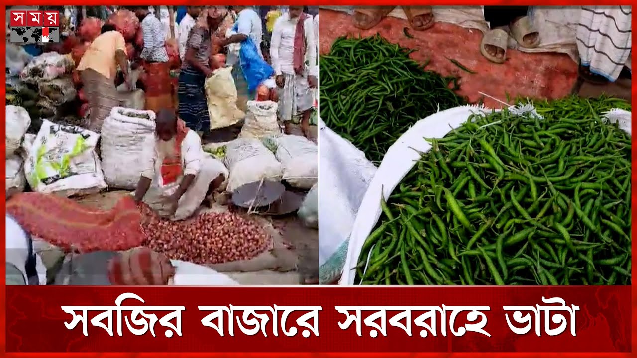 পাইকারিতেই ১০০ ছাড়িয়েছে পেঁয়াজ-মরিচ | Sirajganj News | Vegetable Market | Business News | Somoy TV