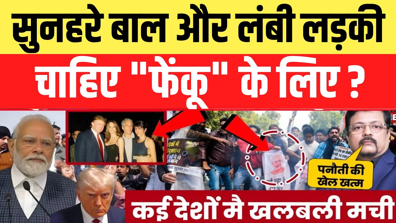 Epstein Files latest news | Ravish Kumar latest news | ravish kumar latest video | Modi | Ambani