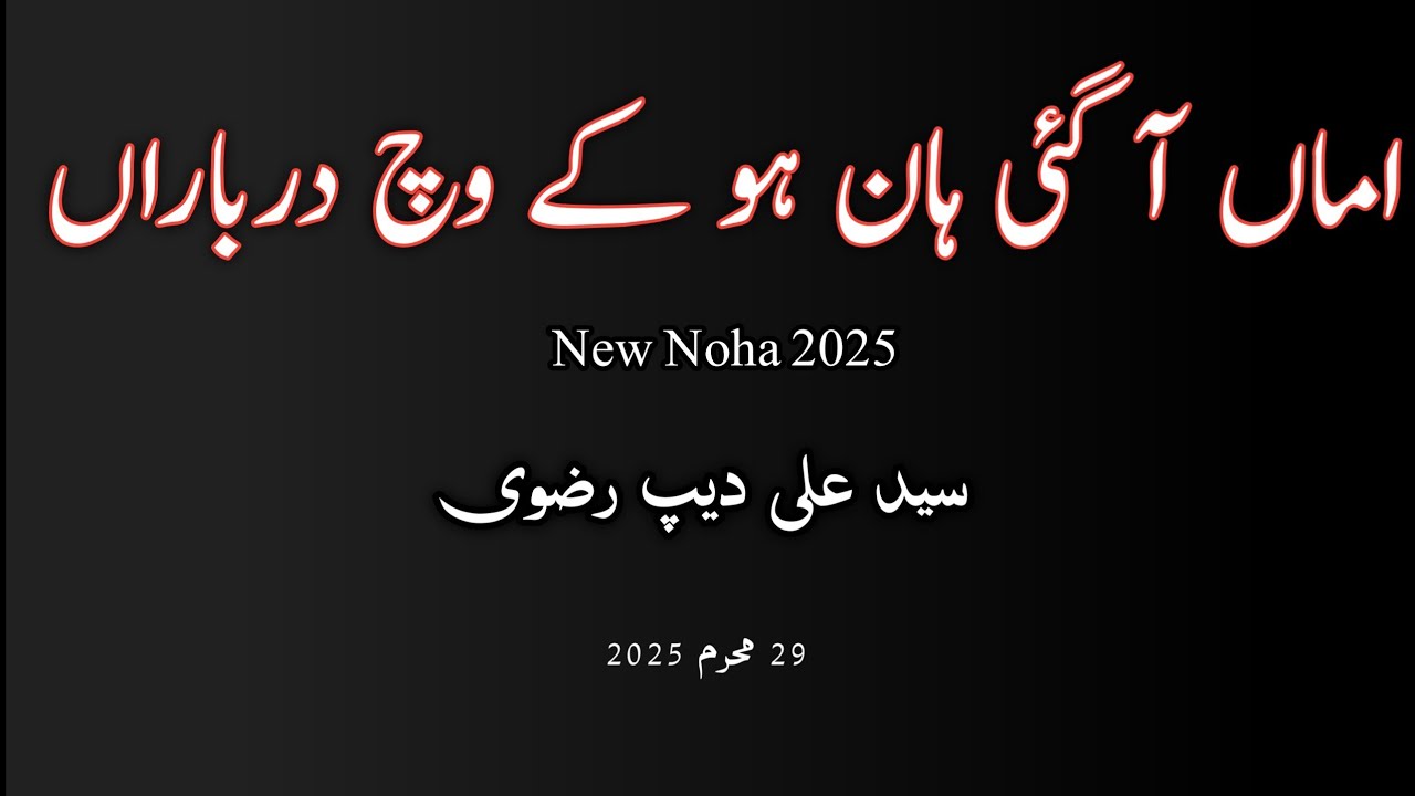 new Noha - Amma aa gai han Ho ky Wich Darbaran  | Syed Ali Deep Rizvi | New Noha 2025 | Matamdari