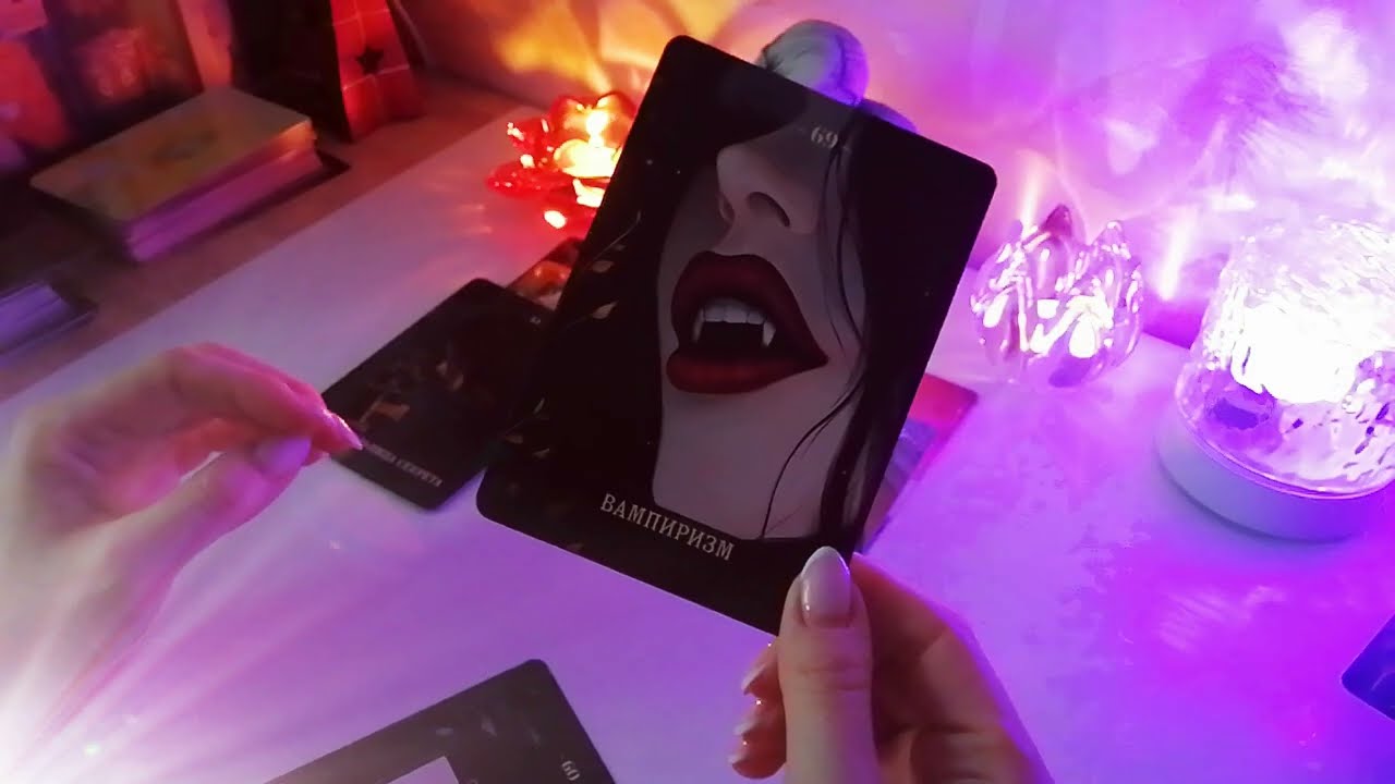 ЧТО ОТРАЖАЕТ ПАРТНЕР❗ПОЧЕМУ ВАМПИРИТ ВАШУ ЭНЕРГИЮ🧛☯️ #таро #тароонлайн #тарорасклад #tarot 