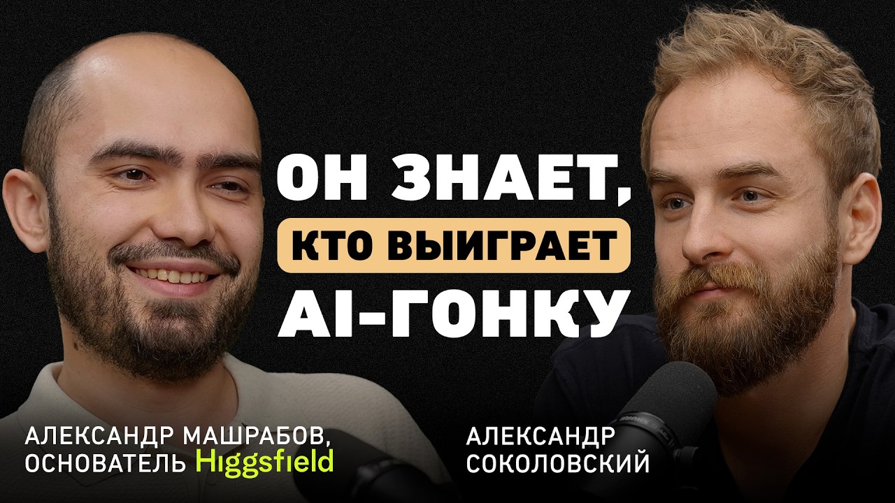AI without hype: how does everything really work? Alexander Mashrabov and the first Kazakh unicorn