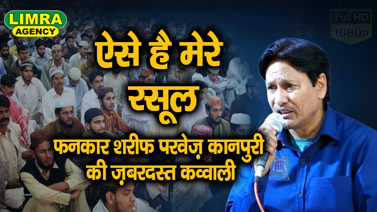 Shareef Parwaz Kanpuri-Part 1-ऐसे है मेरे रसूल-6 November 2018-Mangre Mau-Fatehpur-Limra Agency Lko
