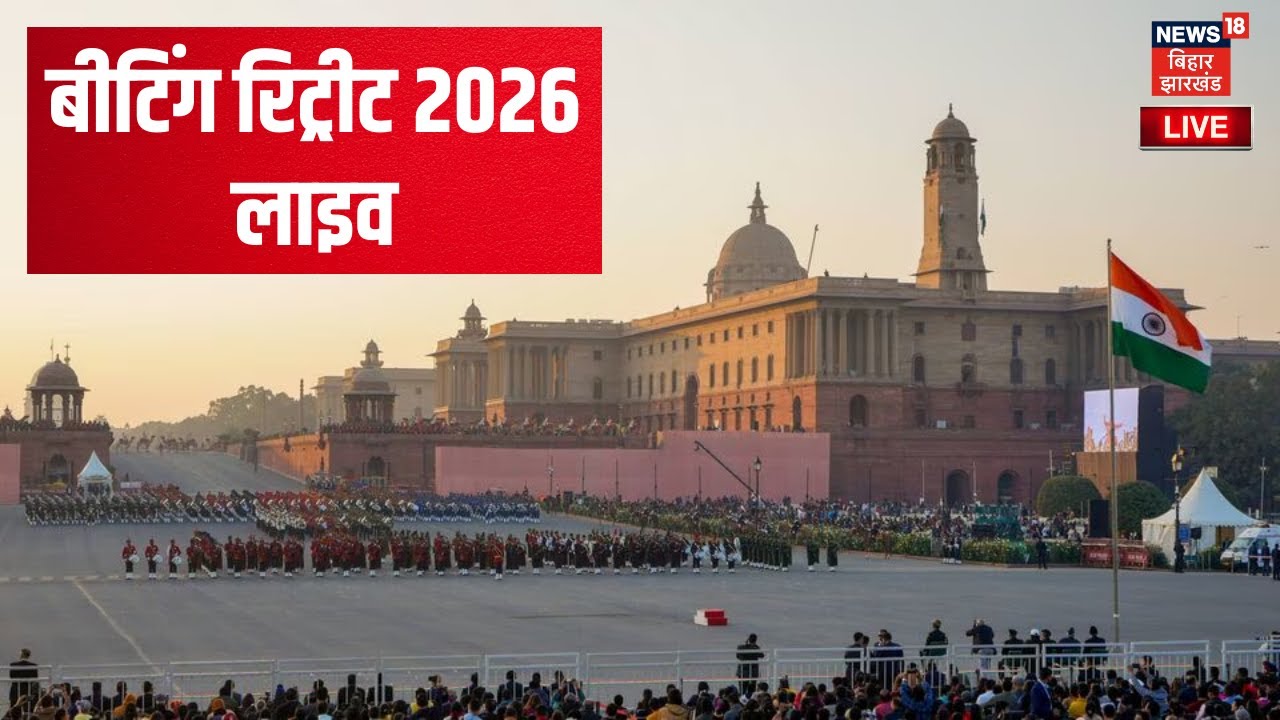 Beating The Retreat 2026 विजय चौक से LIVE | PM Modi  | India gate | Beating Retreat Ceremony