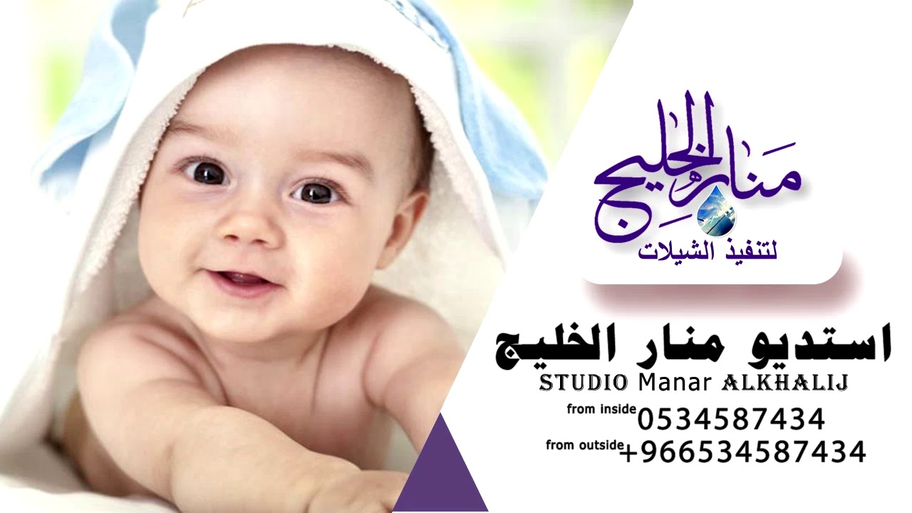 شيلة مولودة مجانية 2019 بدون حقوق شيلة بشارة مولود باسم وفاء شيله ياسميه عمتك