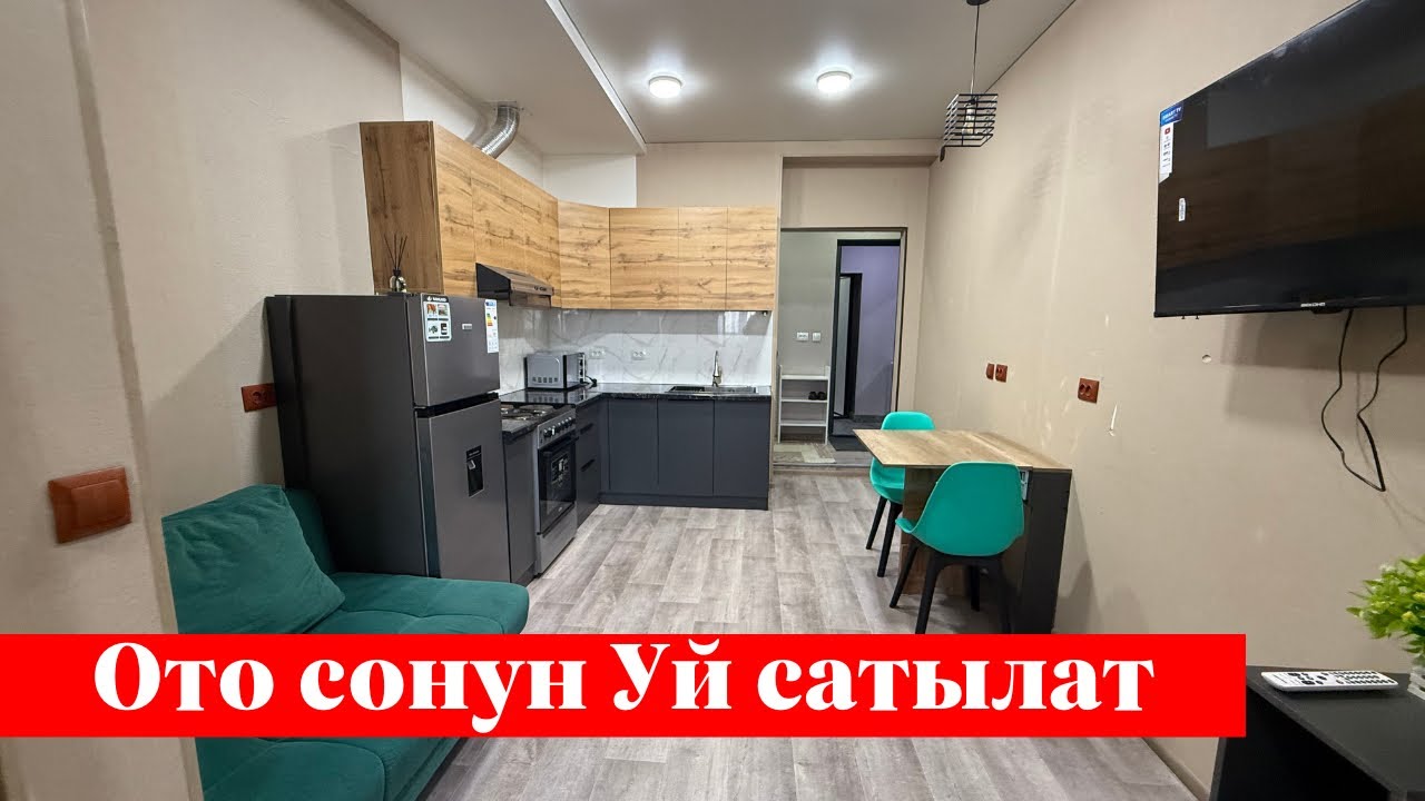 Өтө зор 1 бөлмөлүү Квартирадан экөө сатылат. Айына 52 мин тушуп турат ✅✅