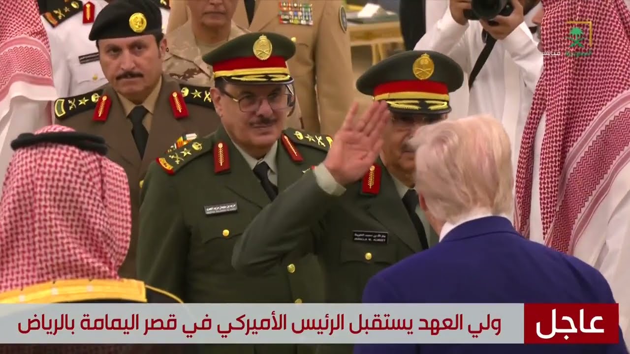 القادة العسكريون السعوديون يصافحون الرئيس الأمريكي دونالد ترامب