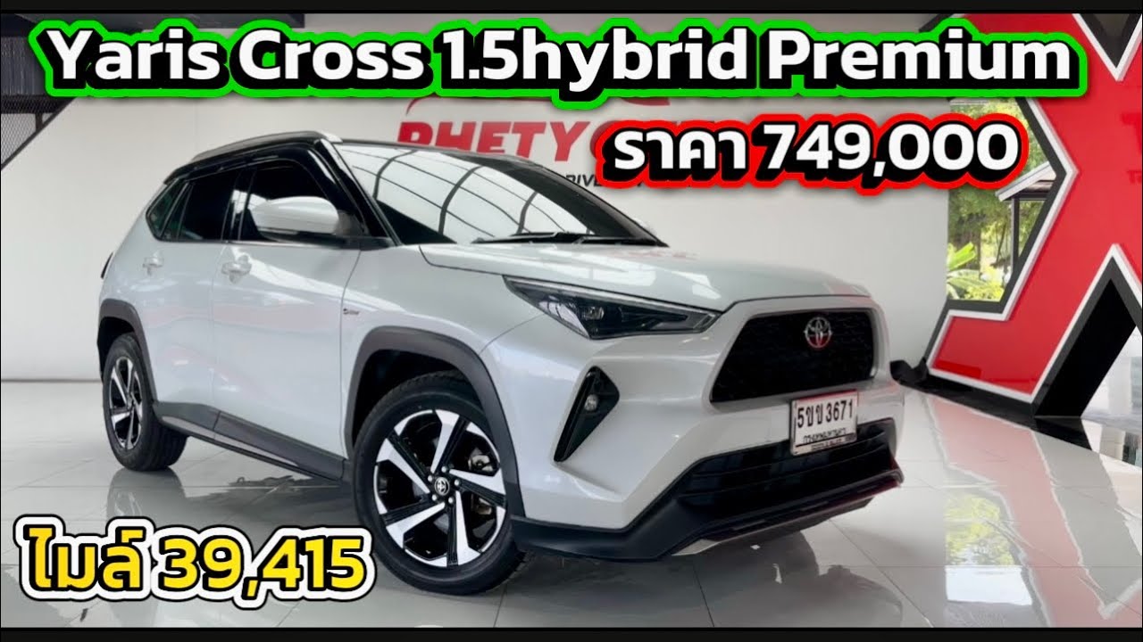 Toyota Yaris Cross 1.5HEV Premium ปี2022 ราคา 749,000 ☎️ 064-2539366 ฟาง 