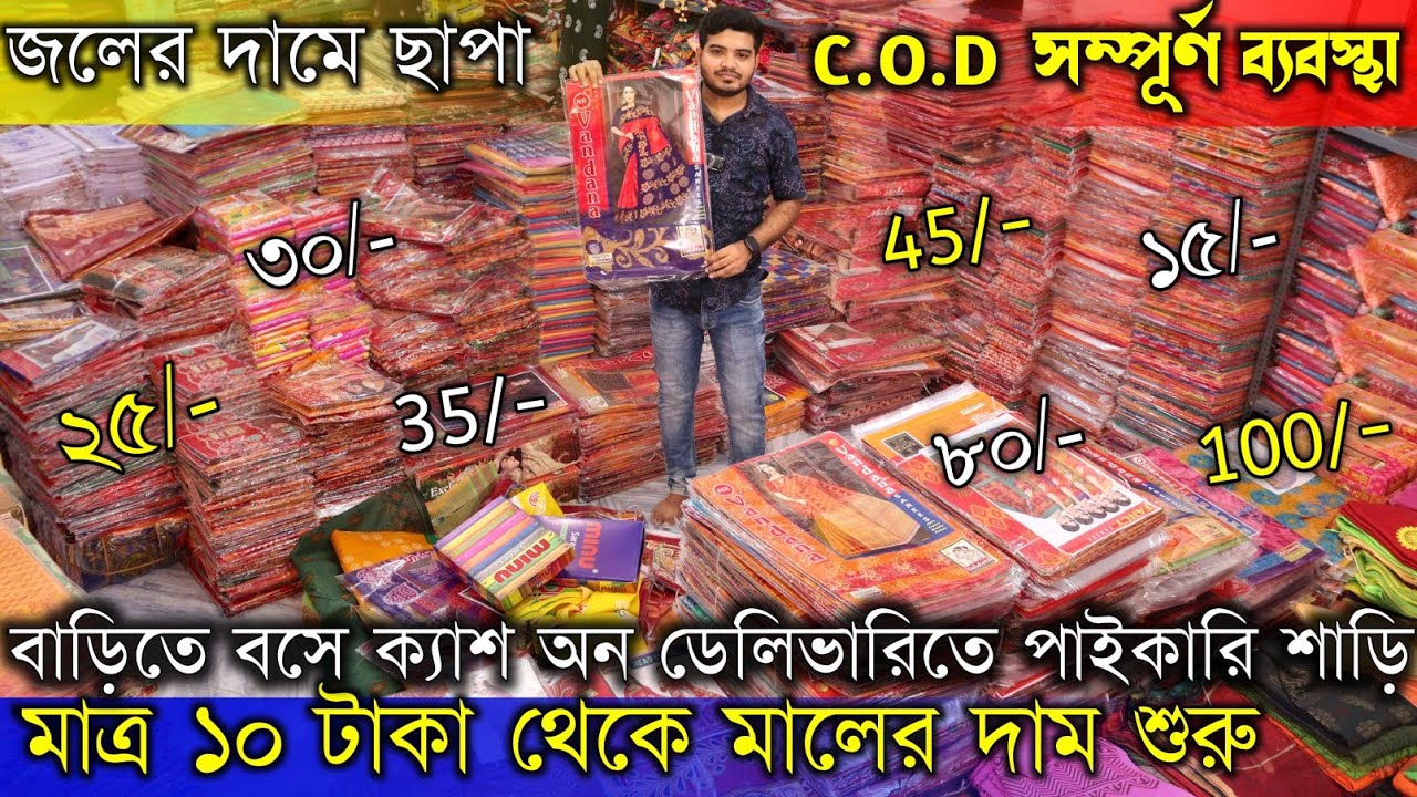 adi bengal saree textile santipur | santipur saree wholesale | santipur saree wholesaler | santipur