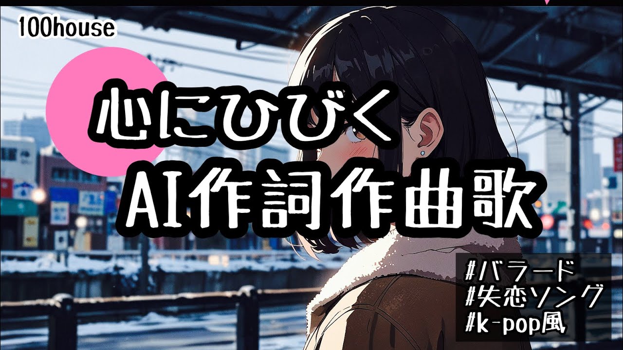 一歩だけ、前へ(ver.2)…バラード失恋ソングです。