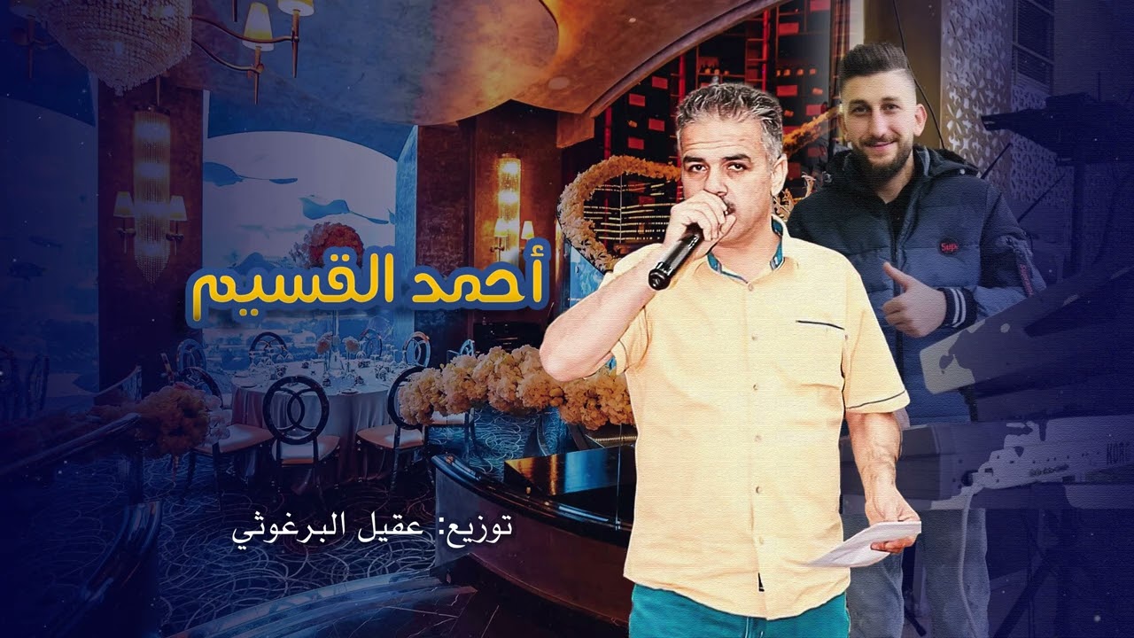 احمد القسيم - على طريق الشام 