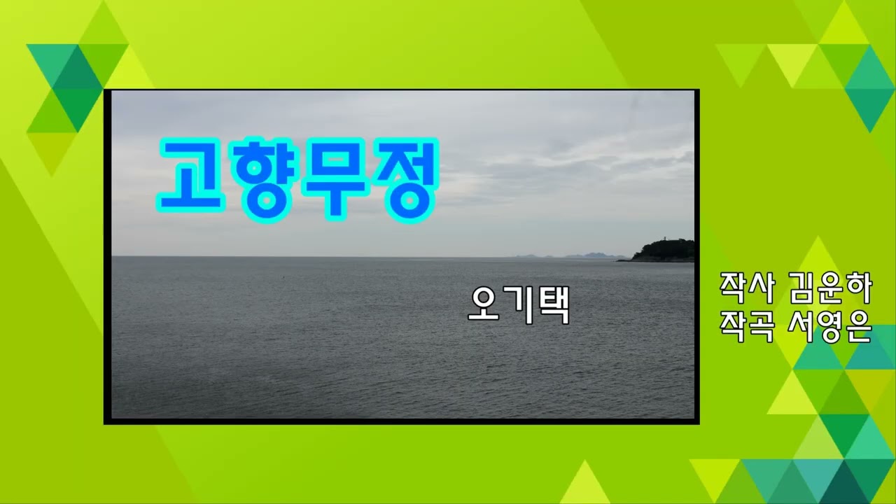 [오기택] 고향무정 /30분 연속듣기/ 오기택 고향무정