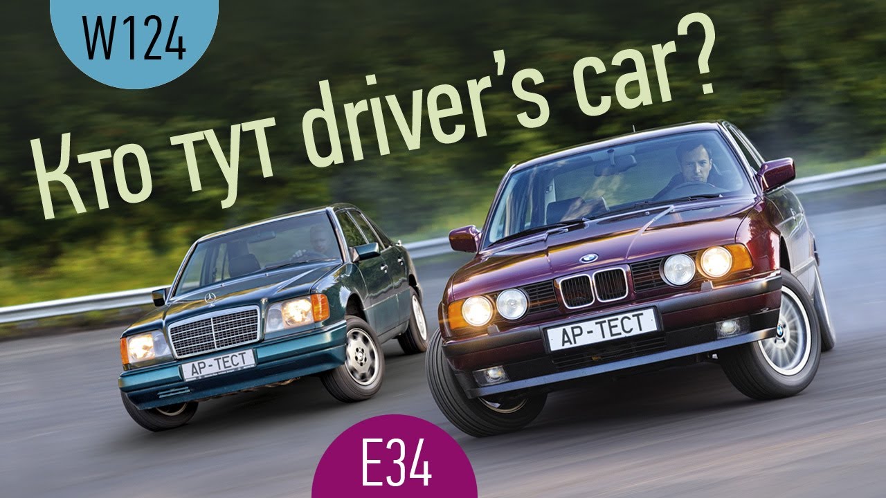 Неожиданный итог: ретротест седанов BMW 535 и Mercedes-Benz E280