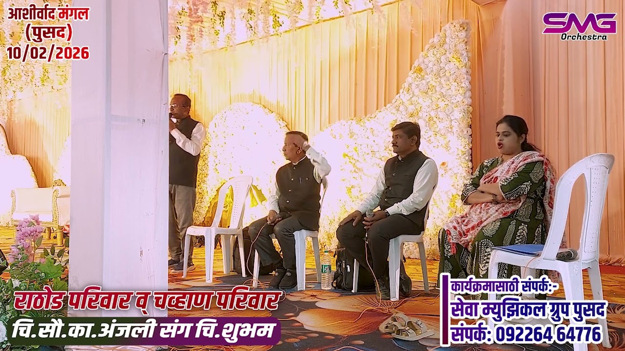 05 Bhaya Janma Lela Ek Baar Rathod With Chavhan Ashirvad Mangal Pusad 10 Feb 2026