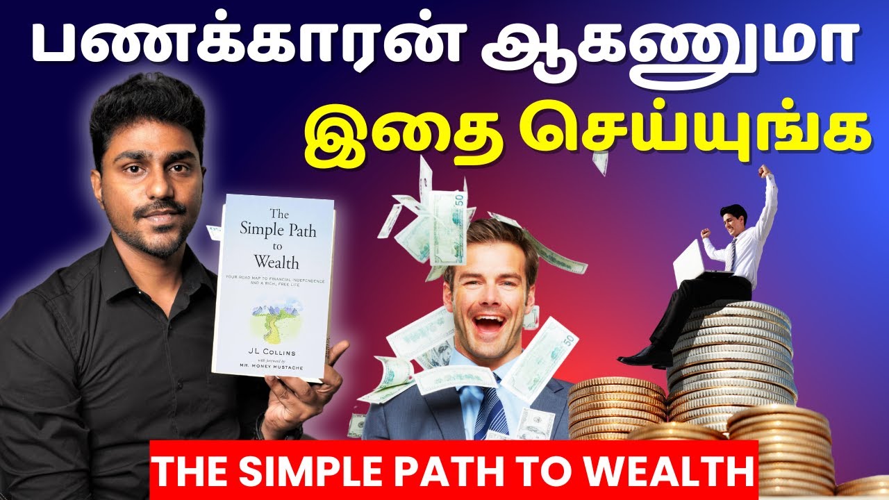பணக்காரர் ஆக எளிய வழி | Simple Path to Wealth | Tamil Book Summary | Karka Kasadara