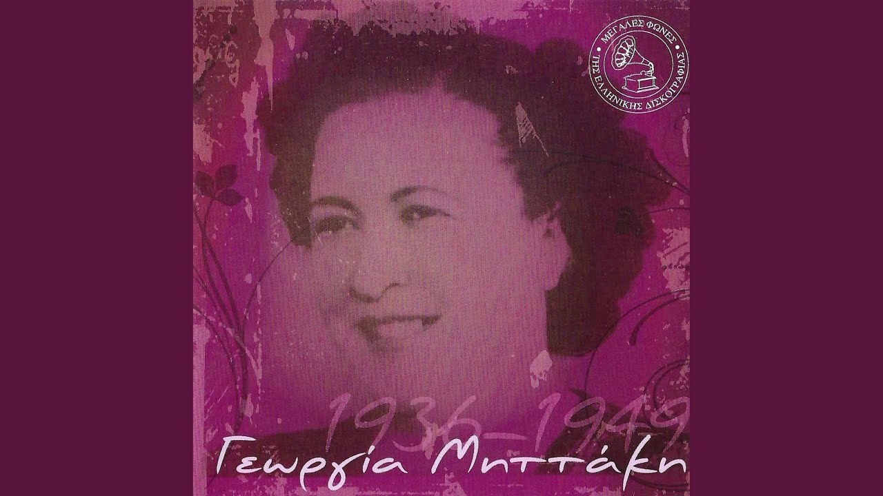 To Lene I Vlahi Sta Vouna