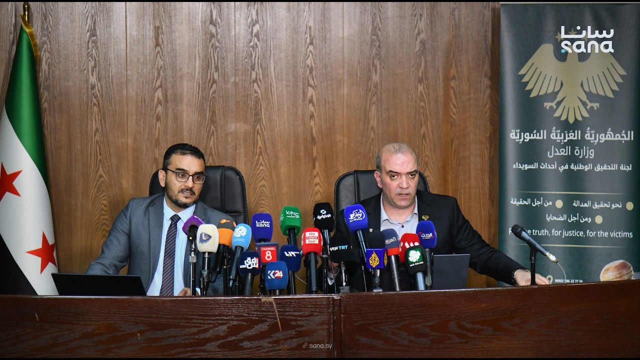لجنة التحقيق الوطنية في أحداث السويداء تصدر تقريرها النهائي حول أحداث تموز 2025