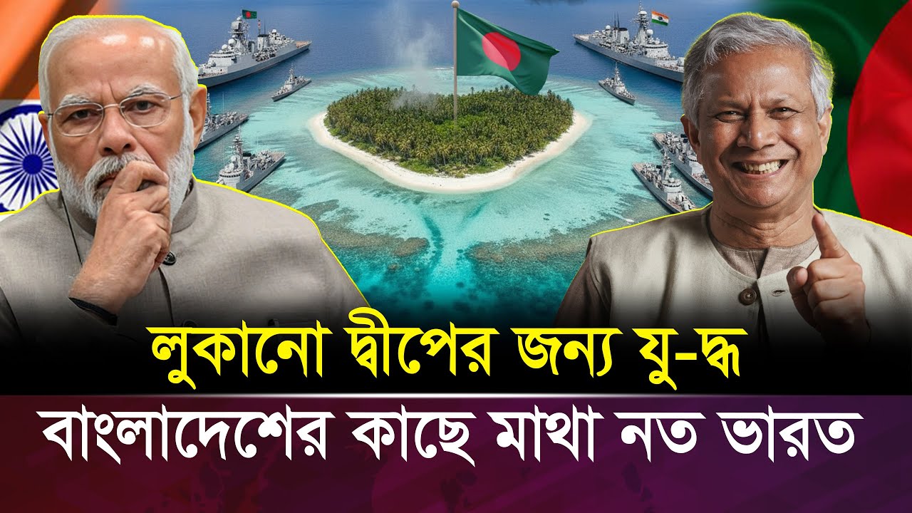 তালপট্টি দ্বীপের গো-পন রহস্য! কেন যু-দ্ধের দ্বারপ্রান্তে পৌঁছেছিল দুই দেশ? । South Talpatti Island