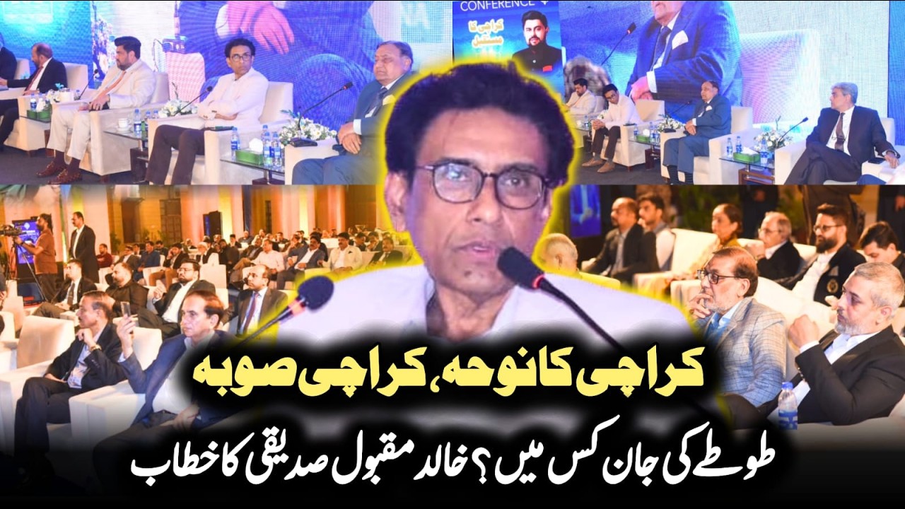 Karachi Ka Noha, Karachi Subha, Tote Ki Jaan Kis Mein? — Khalid Maqbool Siddiqui Ka Khitaab
