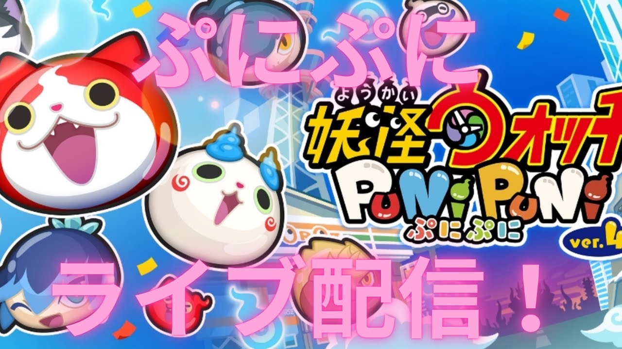 スコアタ王に俺はなる③　#shorts　#ぷにぷに　#妖怪ウォッチ