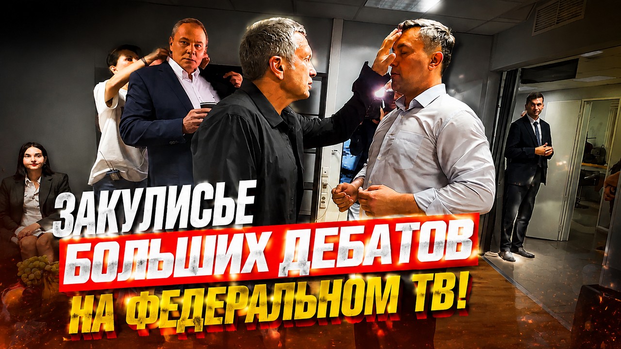 МОЩНЕЙШИЕ дебаты. Бондаренко на ТВ. Соловьев, Толстой... Часть 1