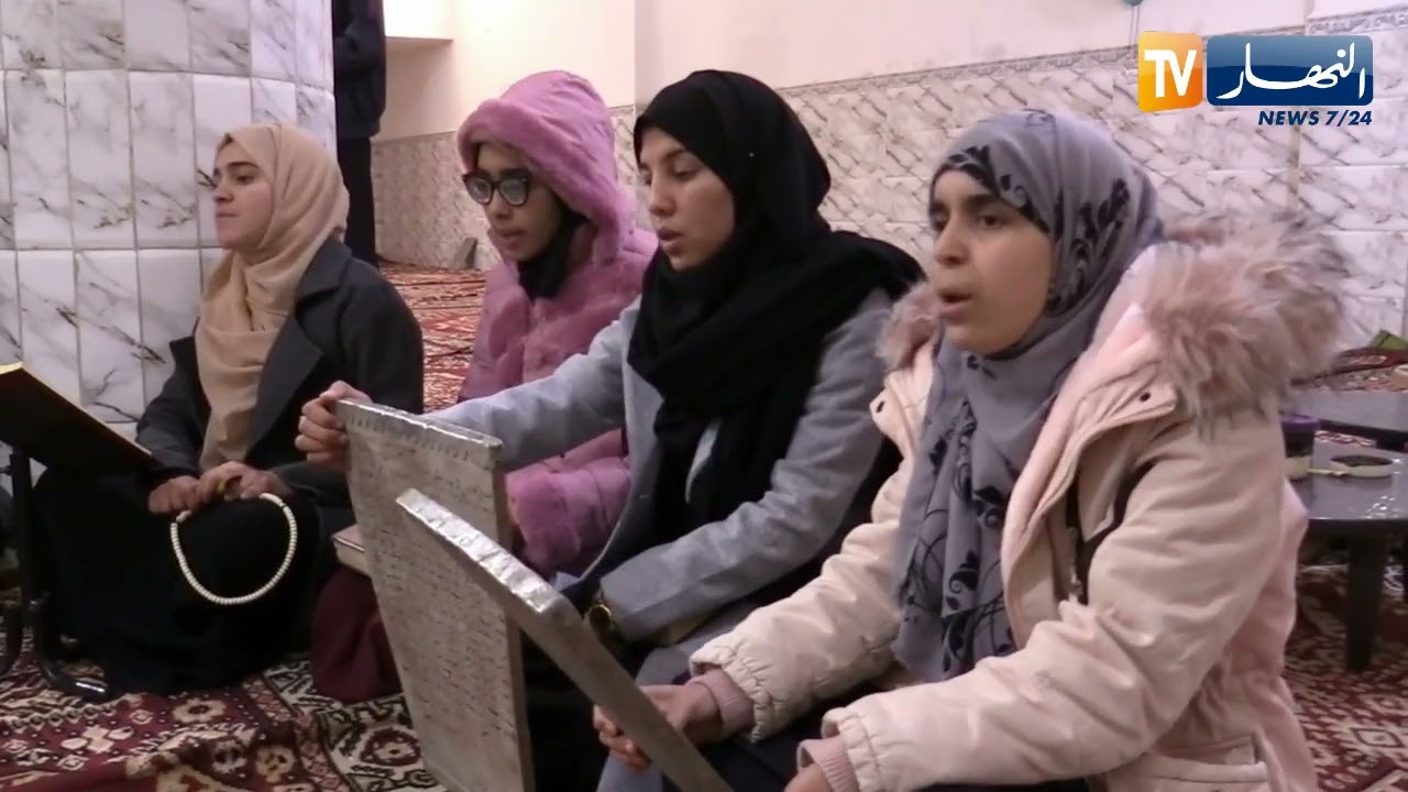تيسمسيلت: إقبال التلاميذ الطامحين لحفظ كتاب الله على المدارس القرآنية