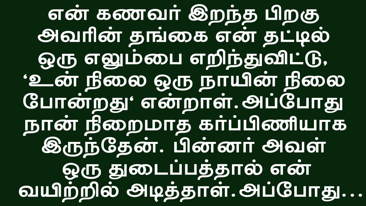 எனக்கு ஒரு அதிசயம் நடந்தது!! தமிழ் புதிய சிறுகதைகள்