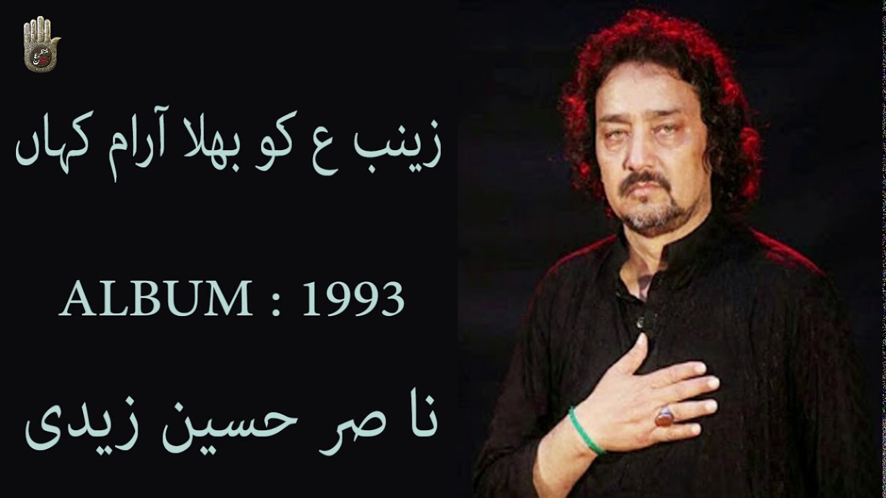 Zainab Sa Ko Bhala Aram Kaha | Nasir Hussain Zaidi | Nohay 1993