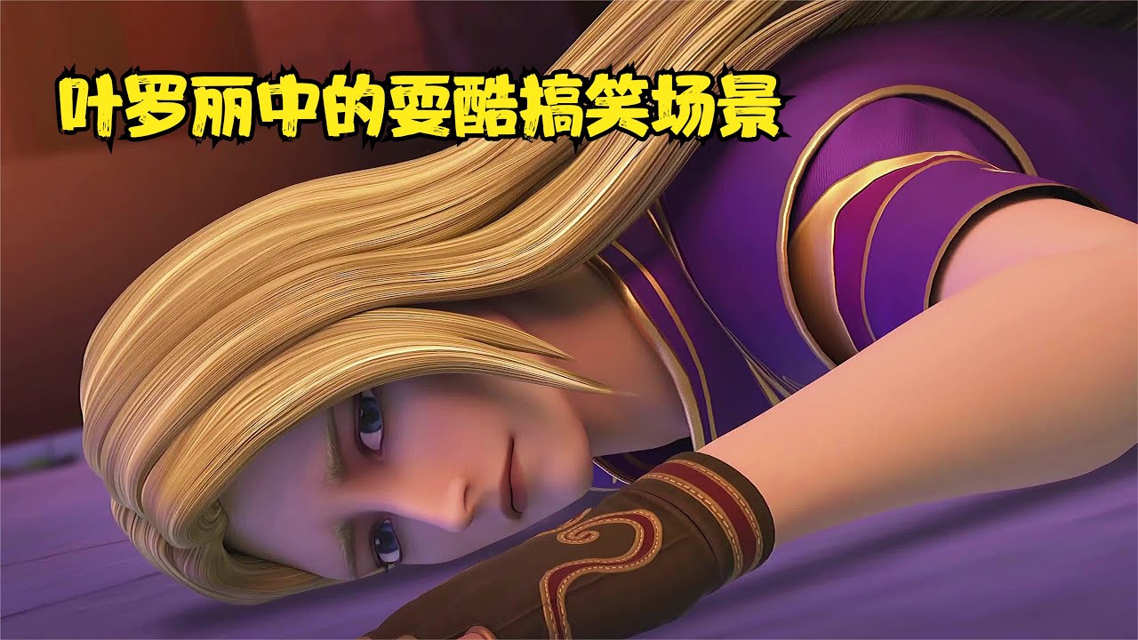 叶罗丽精灵梦大盘点之那些耍酷搞笑场景，哪一幕让你们更开心呢？