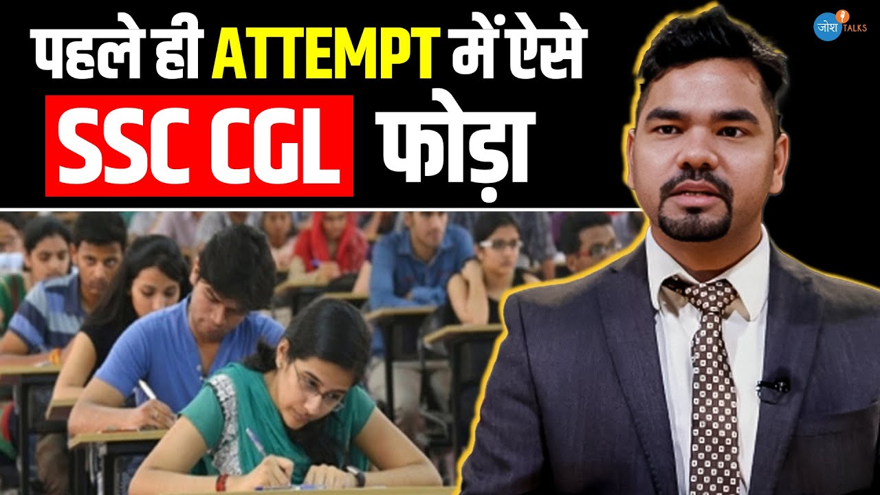 लगता था अब कैसे होगा लेकिन फिर...👆 | Inspector Mayank Gupt | SSC CGL Exam | Josh Talks Hindi
